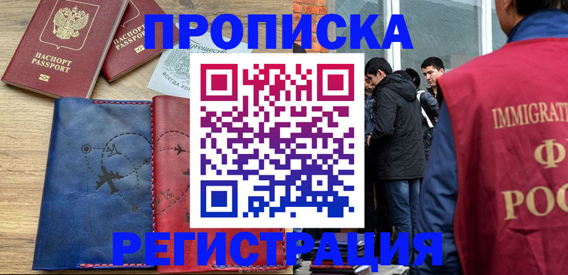 временная регистрация купить в Ивановской области